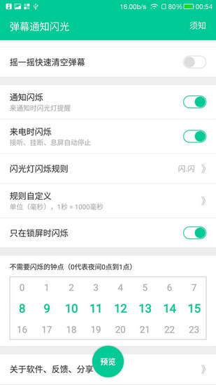 弹幕通知闪光手机软件app截图