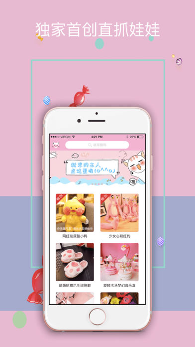 飞猫直抓娃娃手游app截图