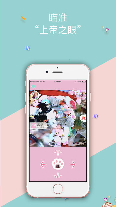 飞猫直抓娃娃手游app截图