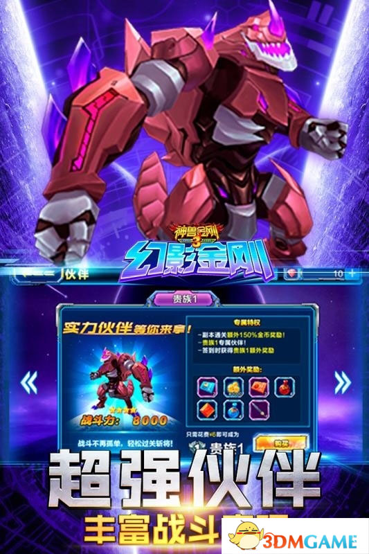 神兽金刚之北斗星王手游app截图