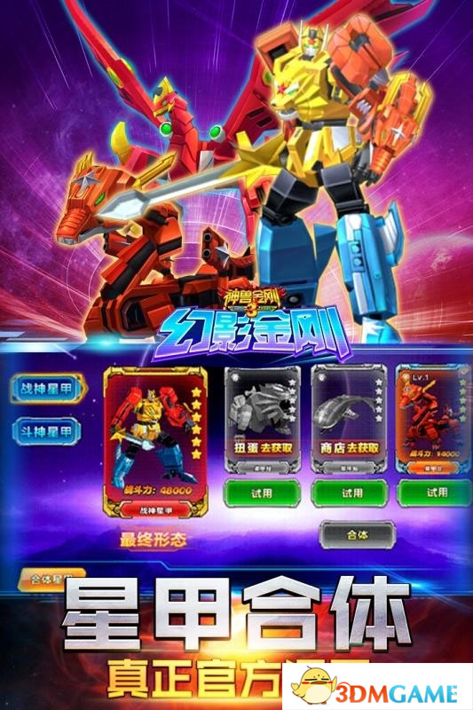神兽金刚之北斗星王手游app截图