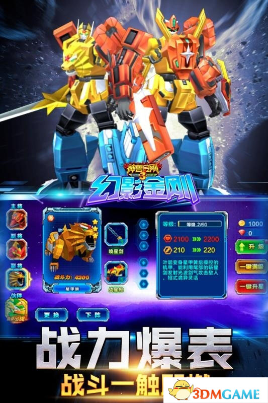 神兽金刚之北斗星王手游app截图