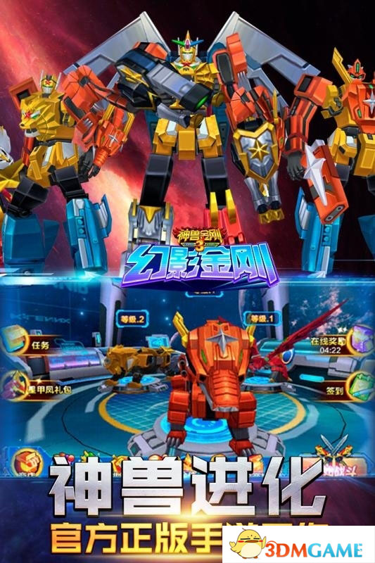神兽金刚之北斗星王手游app截图