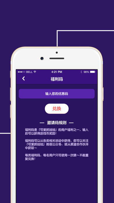 随身抓娃娃手游app截图