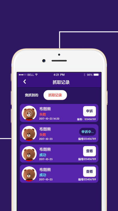 随身抓娃娃手游app截图