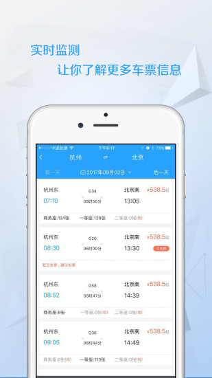 任我行火车票手机软件app截图