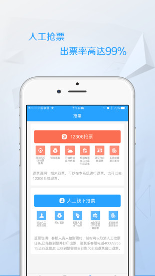 任我行火车票手机软件app截图