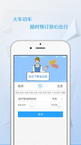 任我行火车票手机软件app截图
