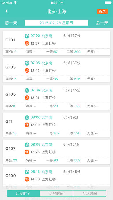 铁旅管家手机软件app截图