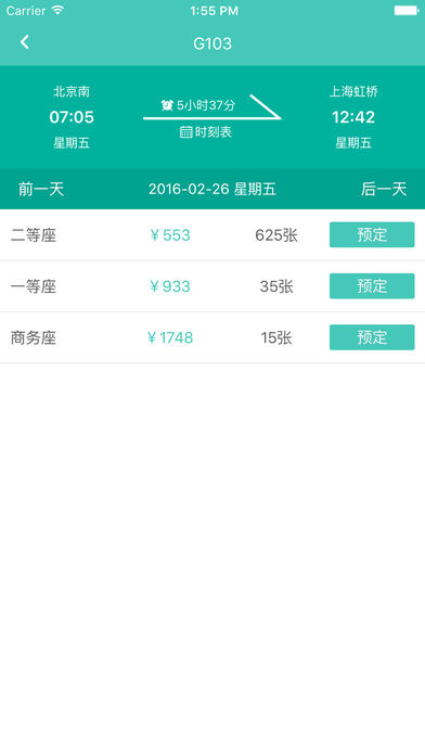 铁旅管家手机软件app截图