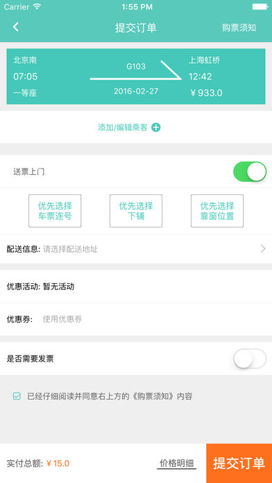 铁旅管家手机软件app截图
