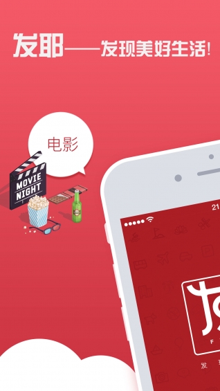 发耶手机软件app截图