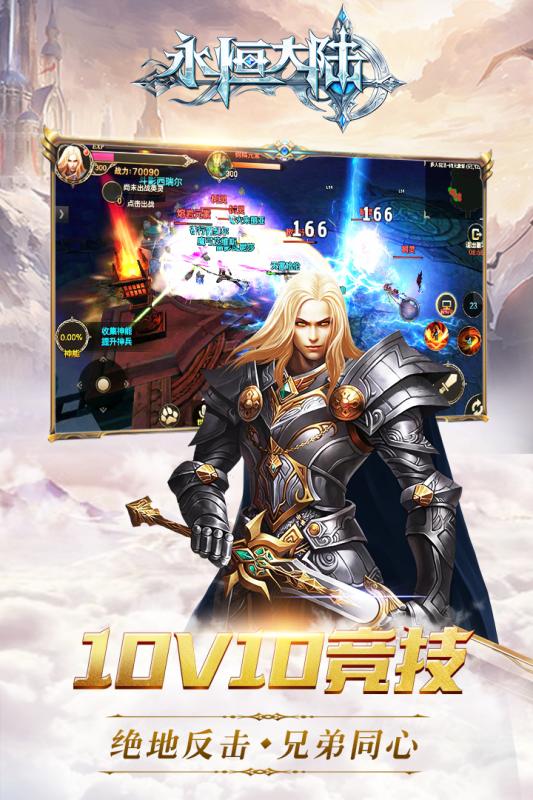 永恒大陆 BT版手游app截图