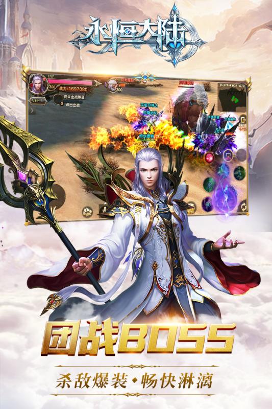 永恒大陆 BT版手游app截图