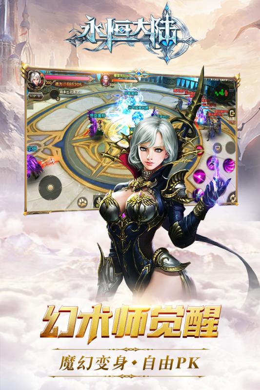 永恒大陆 BT版手游app截图