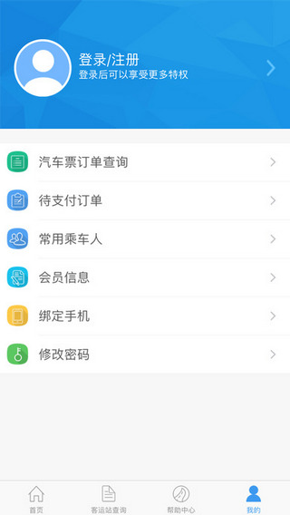 山西汽车票手机软件app截图