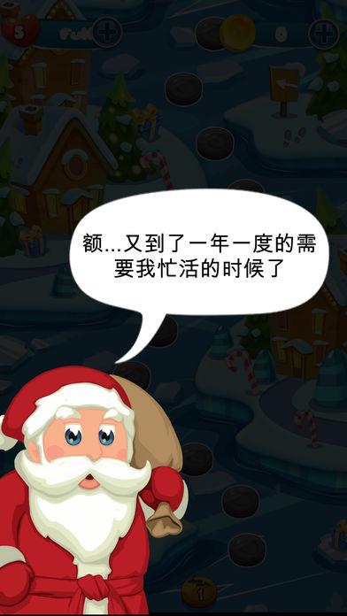 圣诞老人礼物收集大作战手游app截图