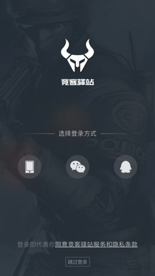 竞客驿站手游app截图