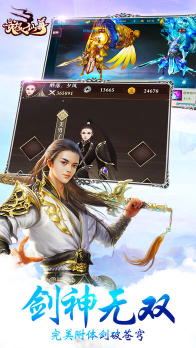 武极仙尊手游app截图
