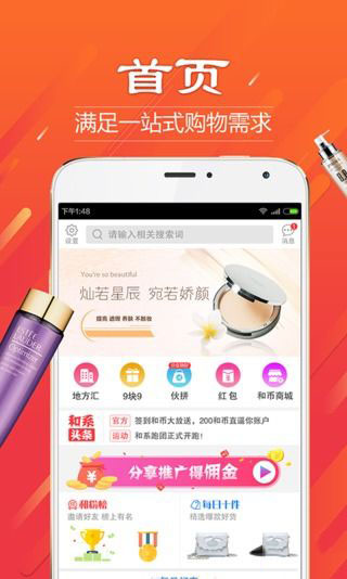 和粉手机软件app截图
