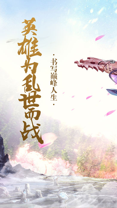 莽荒英雄手游app截图