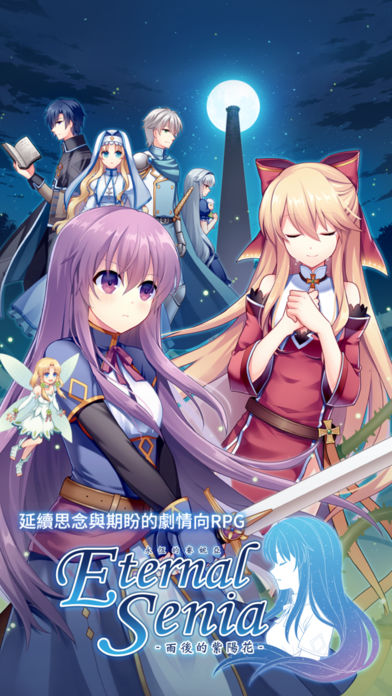 永恒的赛妮亚：雨后的紫阳花手游app截图