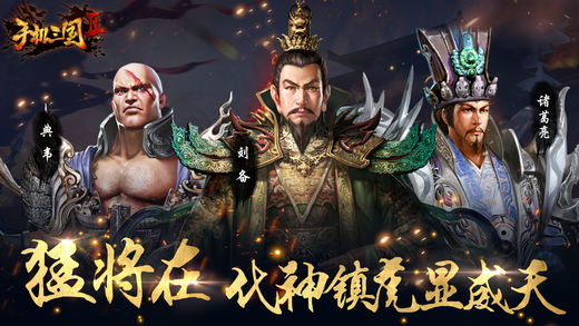 手机三国2 九游版手游app截图