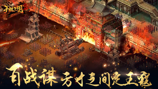 手机三国2 九游版手游app截图