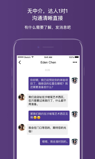 绝配手机软件app截图