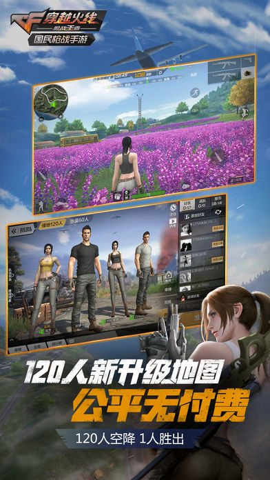 穿越火线：枪战王者 沙海生存电脑版手游app截图