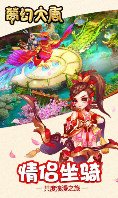 梦幻大唐手游app截图