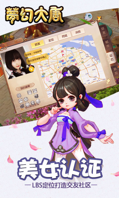 梦幻大唐手游app截图