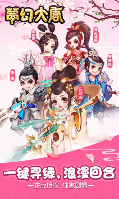 梦幻大唐手游app截图