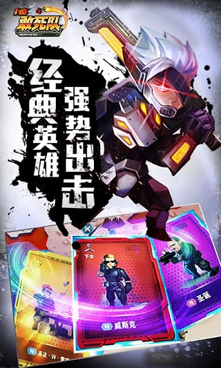 一血敢死队手游app截图