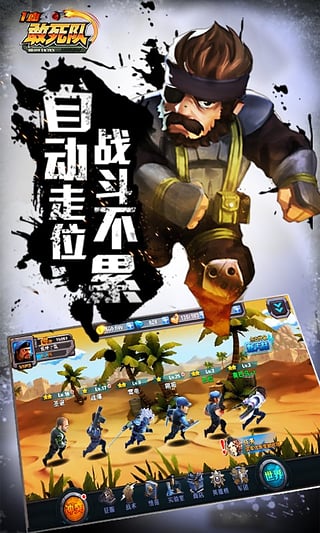 一血敢死队手游app截图