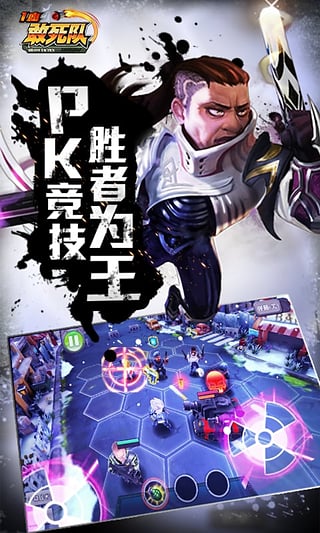 一血敢死队手游app截图