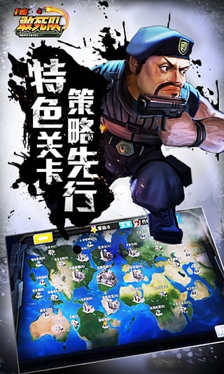 一血敢死队手游app截图