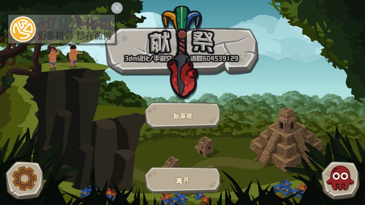 献祭手游app截图