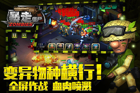 暴走僵尸手游app截图