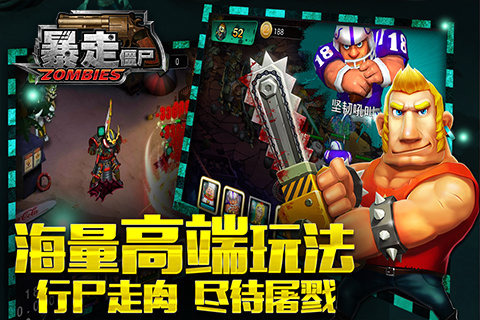 暴走僵尸手游app截图