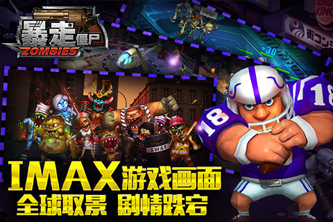 暴走僵尸手游app截图