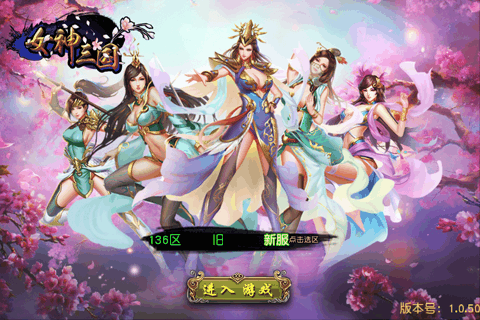 女神三国 九游版手游app截图