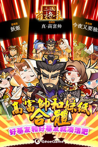 三国萌将录 九游版手游app截图