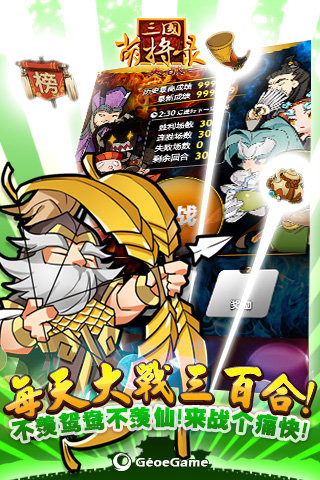 三国萌将录 九游版手游app截图