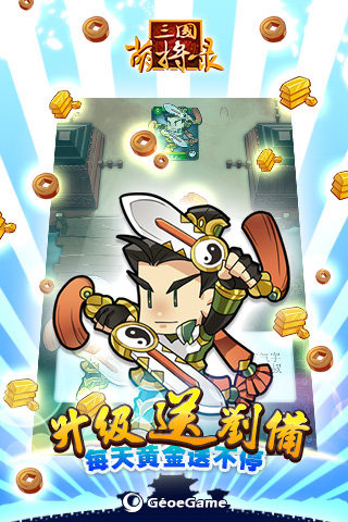 三国萌将录 九游版手游app截图