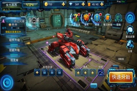 坦克突击手游app截图