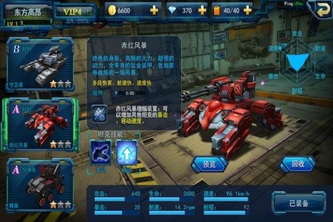 坦克突击 果盘版手游app截图