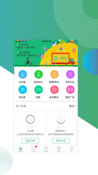 专家宝app手机软件app截图
