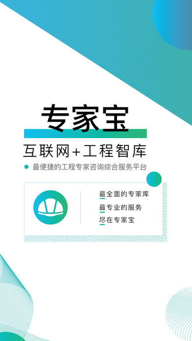 专家宝app手机软件app截图