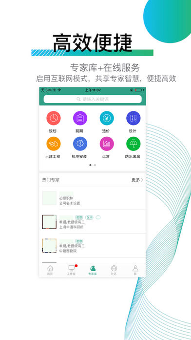 专家宝app手机软件app截图